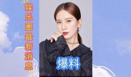 最新娱乐圈新闻爆料大全,明星动向、绯闻八卦大揭秘！